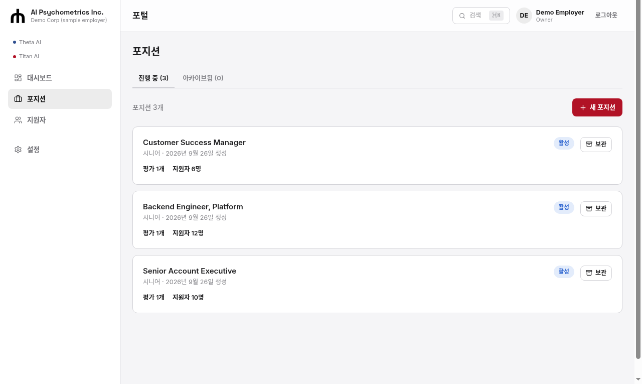 가상의 Demo Corp 포지션 화면 (2026년 10월 2일 기준)